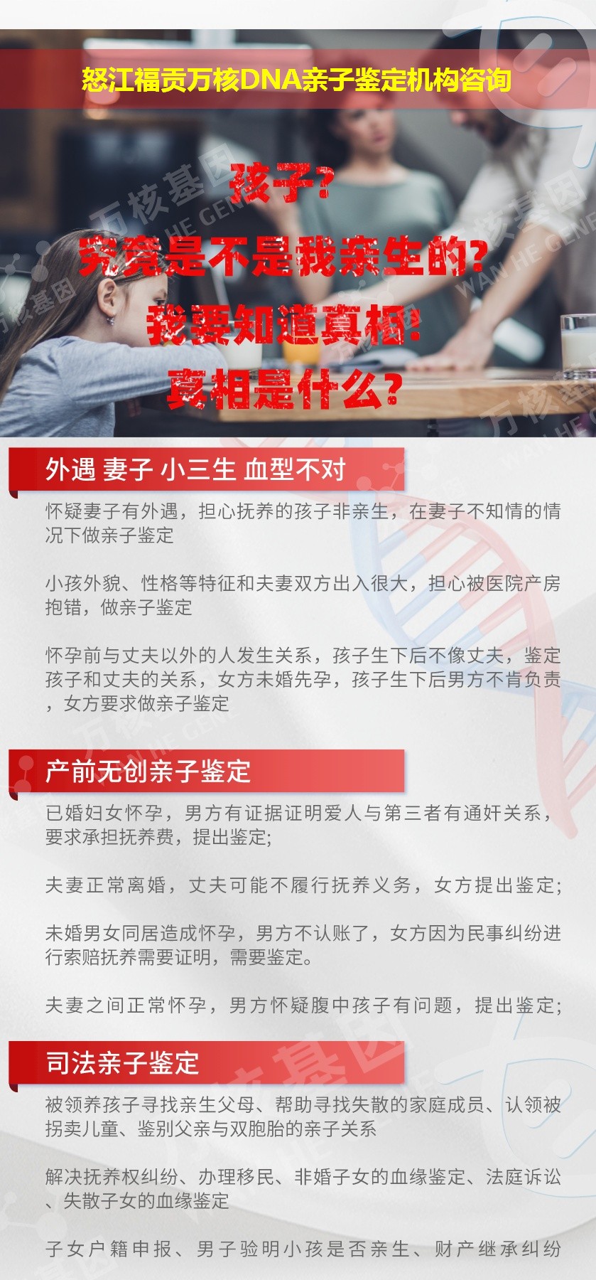 怒江亲子鉴定医院鉴定介绍